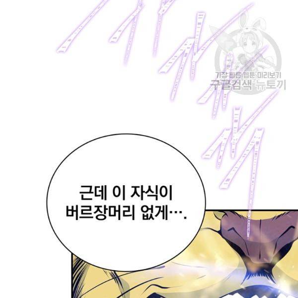 나는 될 놈이다 74화 105