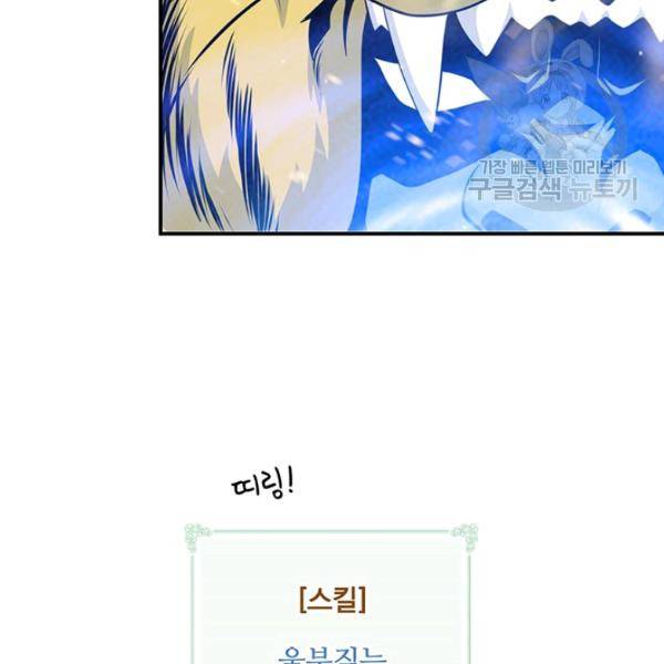 나는 될 놈이다 74화 106
