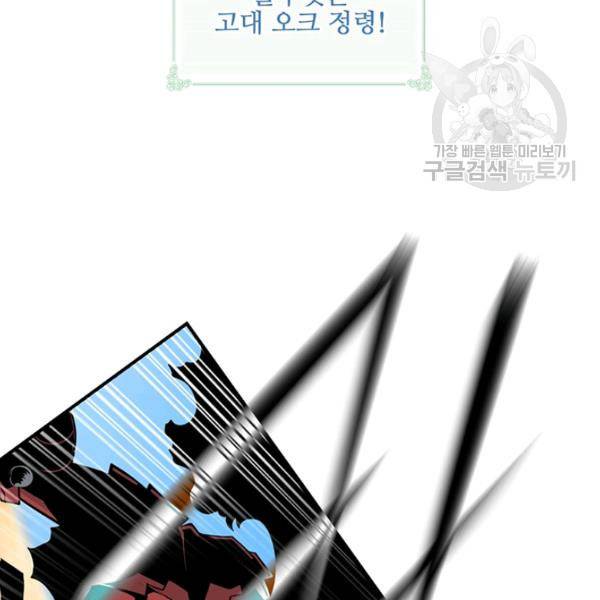 나는 될 놈이다 74화 107