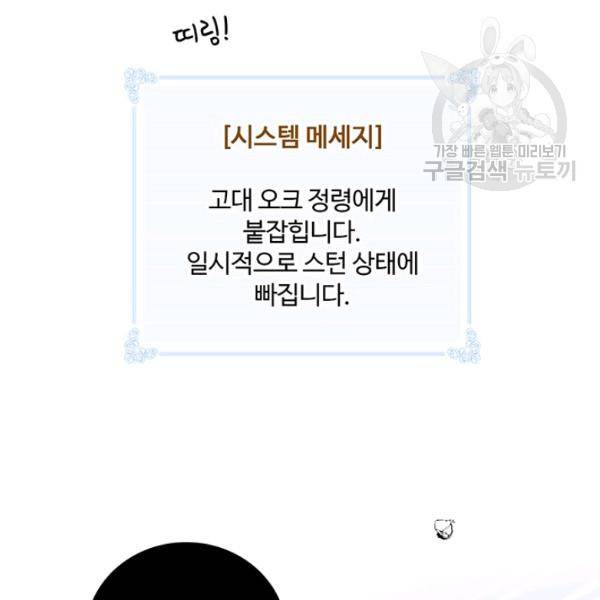 나는 될 놈이다 74화 110