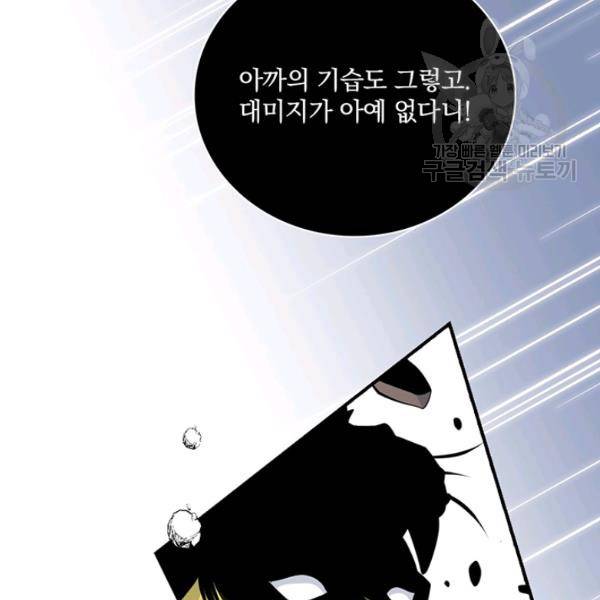 나는 될 놈이다 74화 112