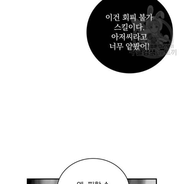 나는 될 놈이다 74화 117