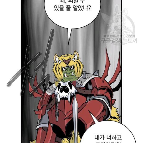 나는 될 놈이다 74화 118