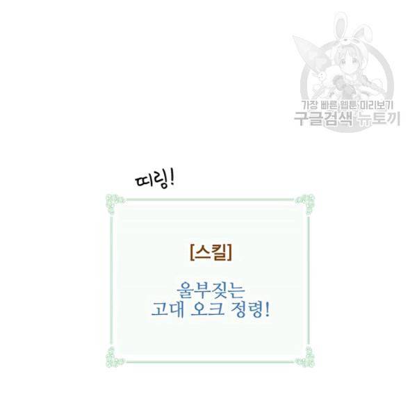 나는 될 놈이다 74화 120