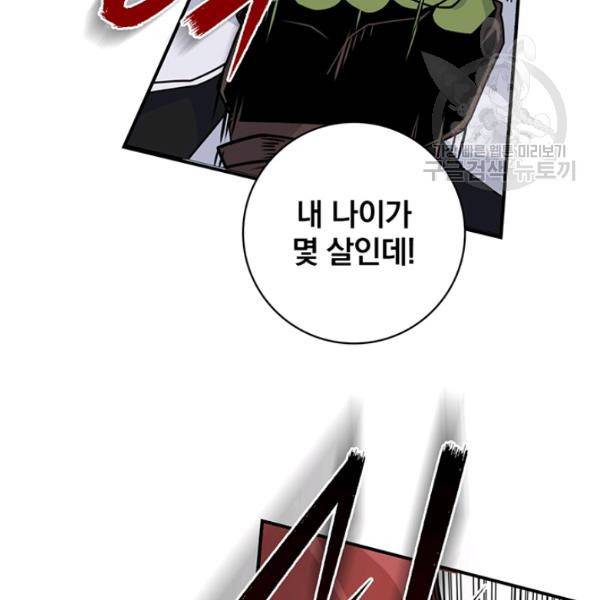 나는 될 놈이다 74화 127