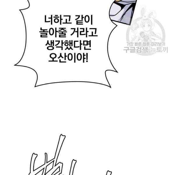 나는 될 놈이다 74화 129