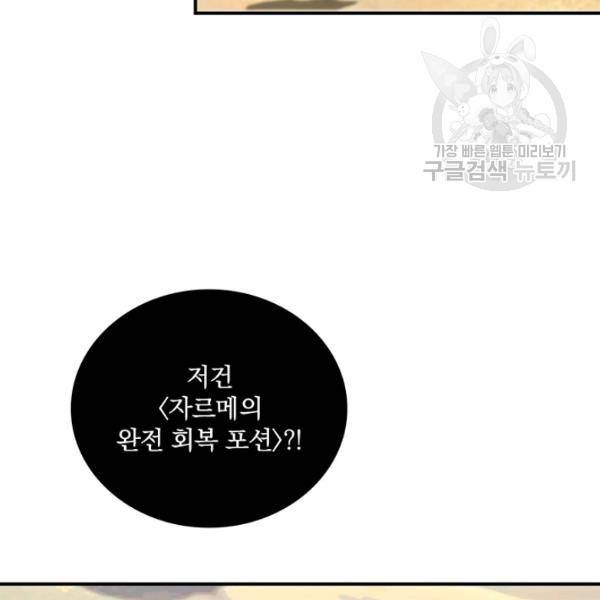나는 될 놈이다 74화 132