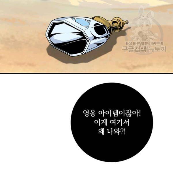 나는 될 놈이다 74화 133