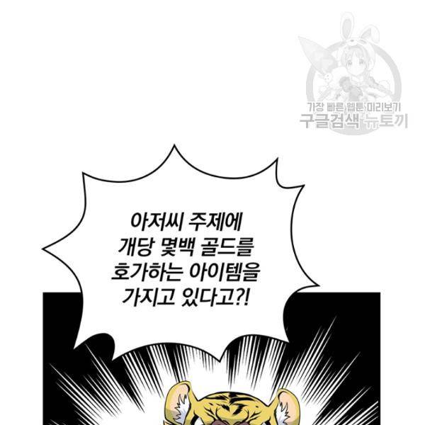 나는 될 놈이다 74화 134