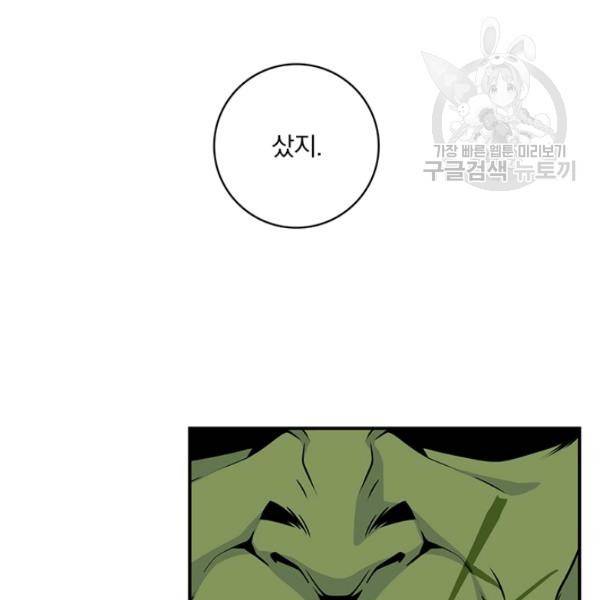 나는 될 놈이다 74화 136