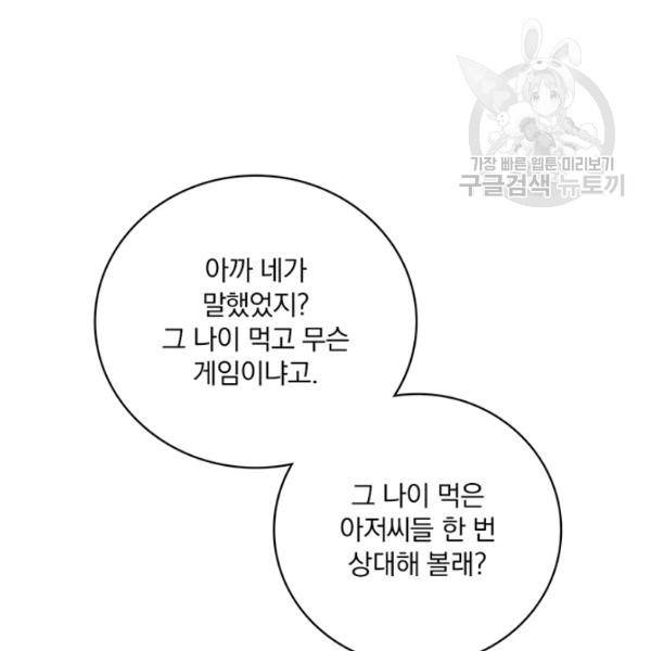 나는 될 놈이다 74화 138