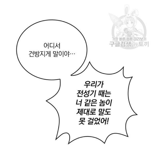 나는 될 놈이다 74화 140