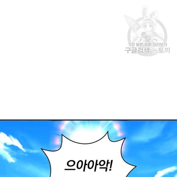 나는 될 놈이다 74화 141