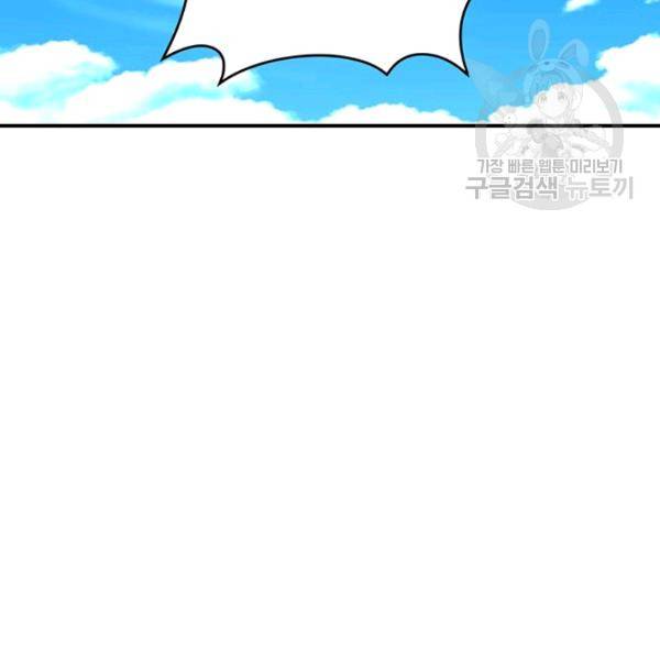 나는 될 놈이다 74화 142