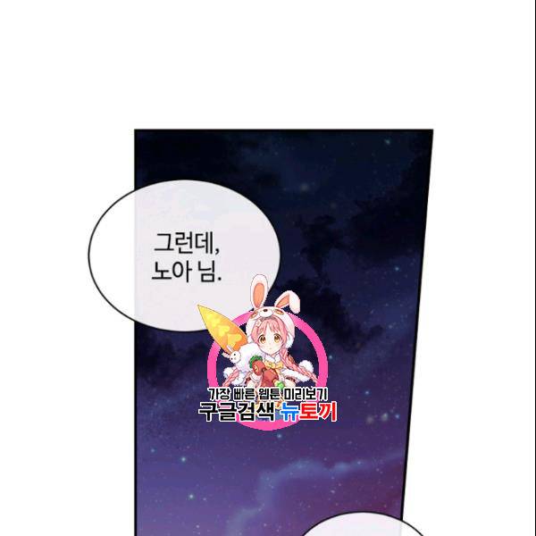 이뤄질 수 없는 마녀의 소망 31화 1
