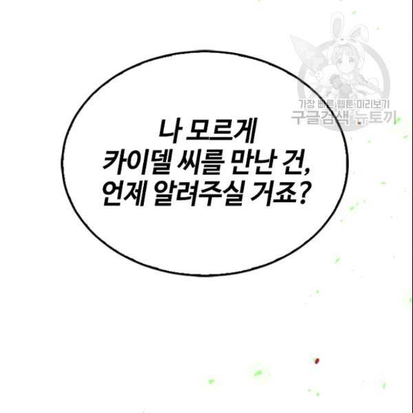 이뤄질 수 없는 마녀의 소망 31화 3