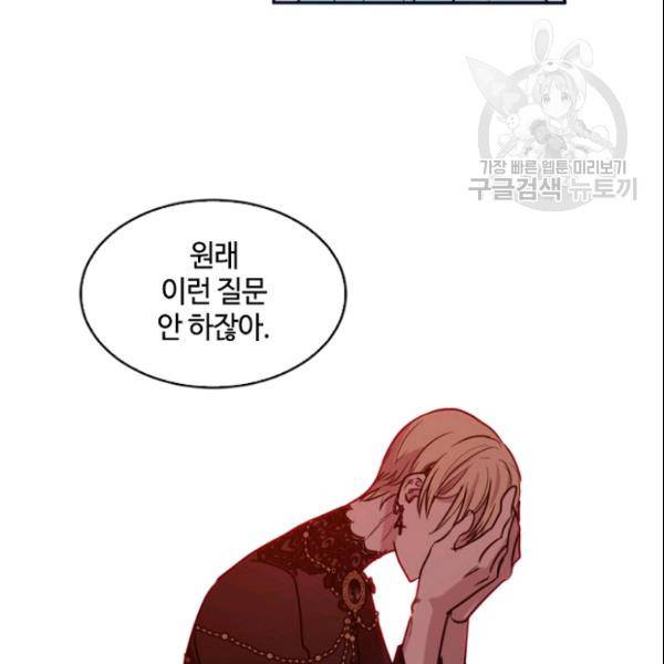 이뤄질 수 없는 마녀의 소망 31화 14