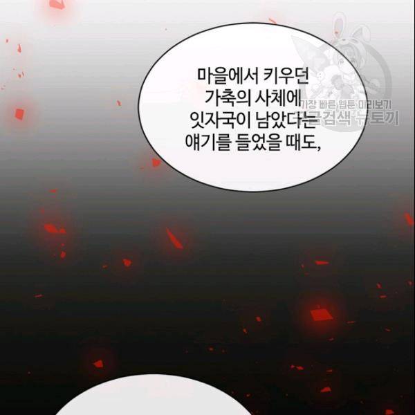 이뤄질 수 없는 마녀의 소망 31화 16