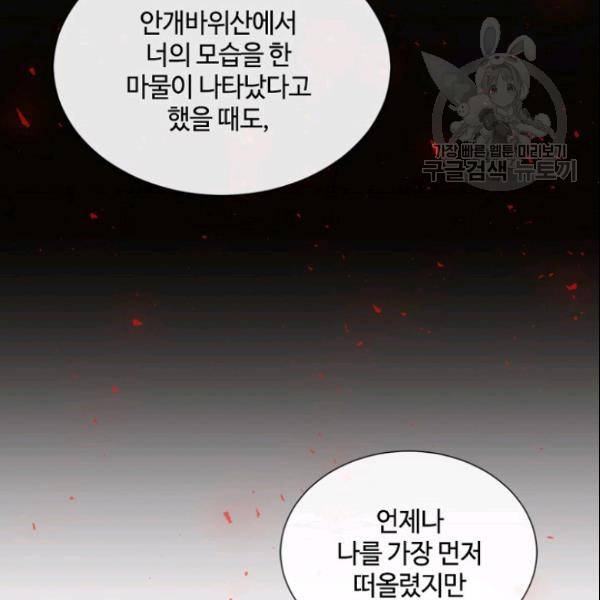 이뤄질 수 없는 마녀의 소망 31화 17