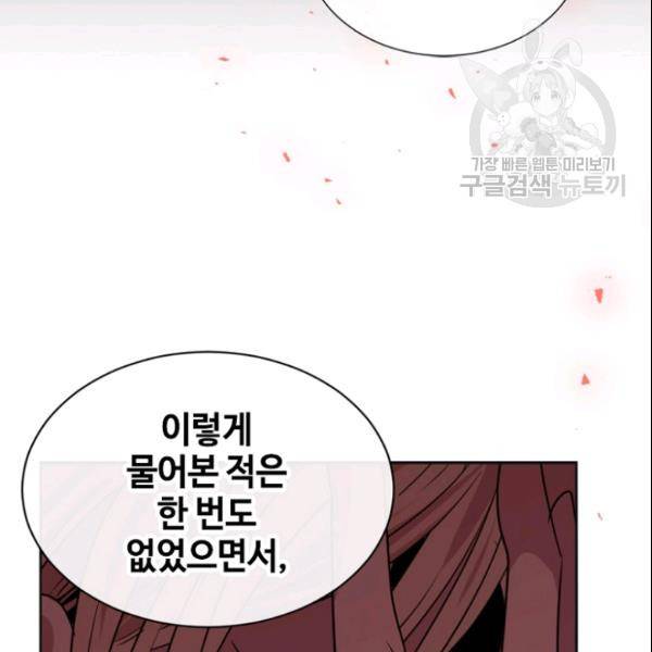 이뤄질 수 없는 마녀의 소망 31화 18