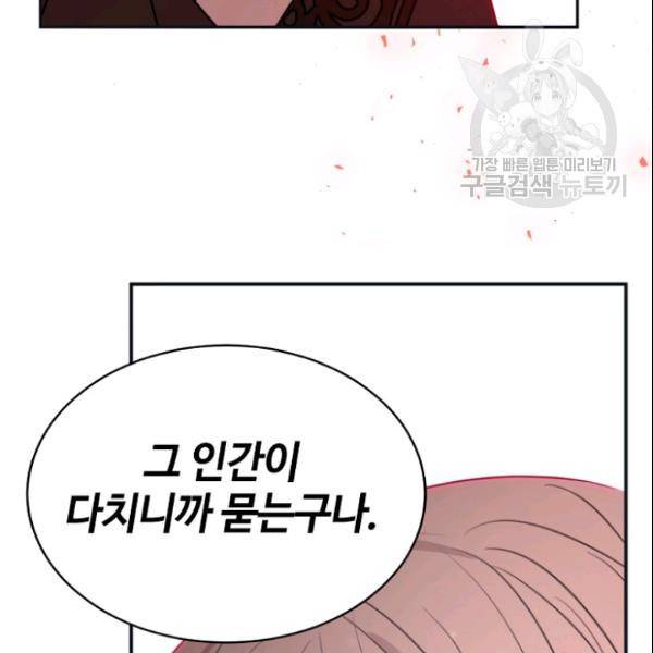 이뤄질 수 없는 마녀의 소망 31화 21