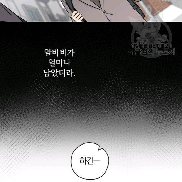 봄의 에스프레소 13화 9