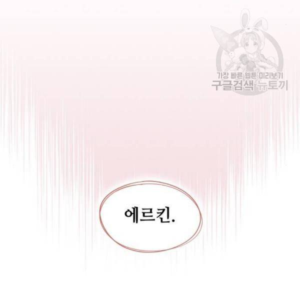 저무는 해, 시린 눈 39화 6
