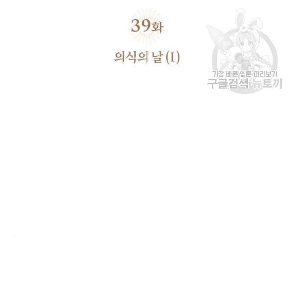 저무는 해, 시린 눈 39화 17