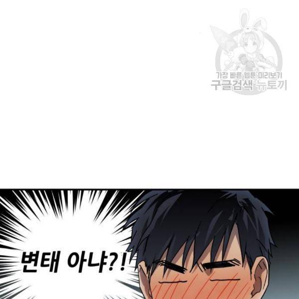 저무는 해, 시린 눈 39화 18