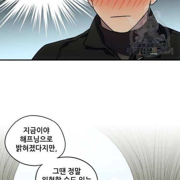 저무는 해, 시린 눈 39화 19
