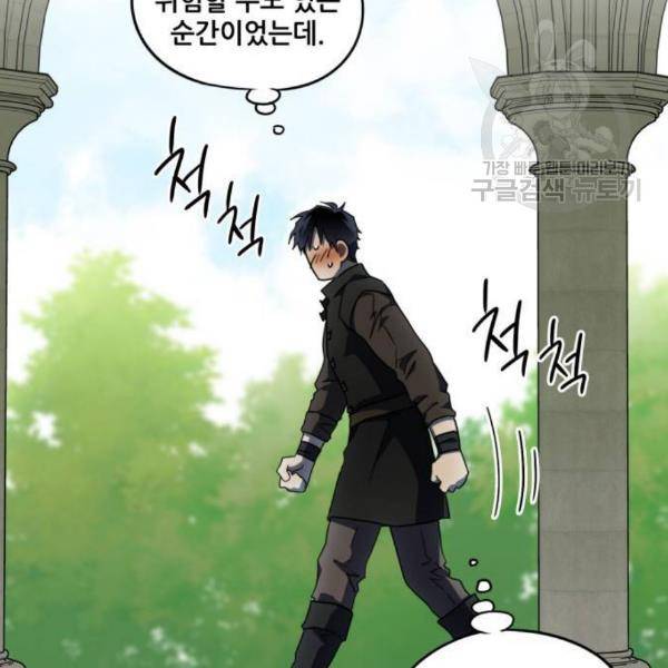 저무는 해, 시린 눈 39화 20