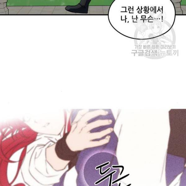 저무는 해, 시린 눈 39화 21