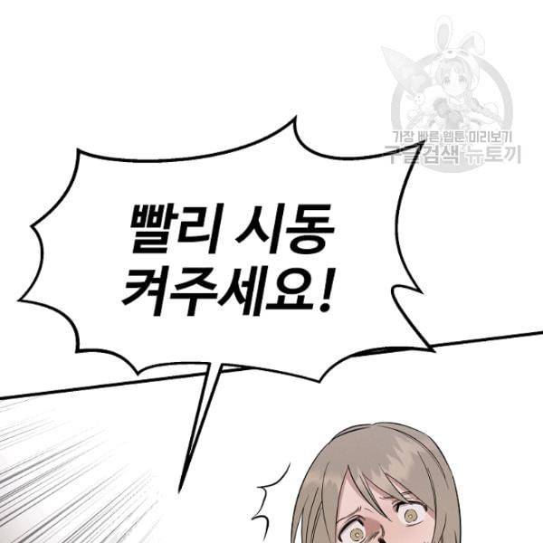 천재 의사 이무진 11화 9