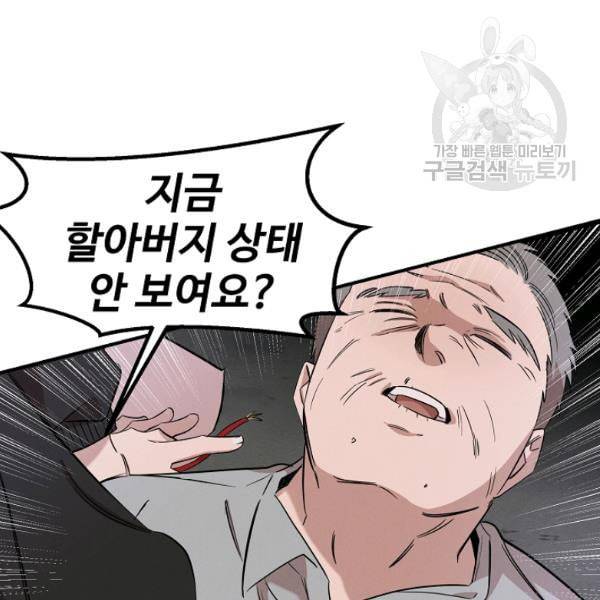 천재 의사 이무진 11화 12