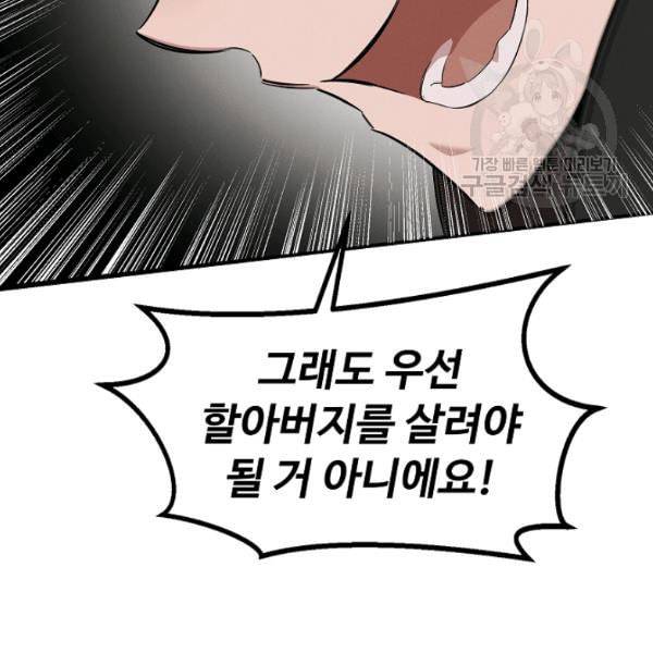 천재 의사 이무진 11화 17