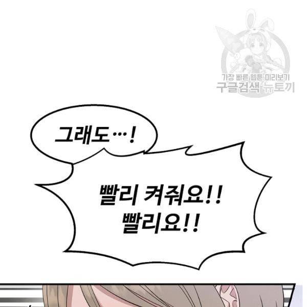천재 의사 이무진 11화 18