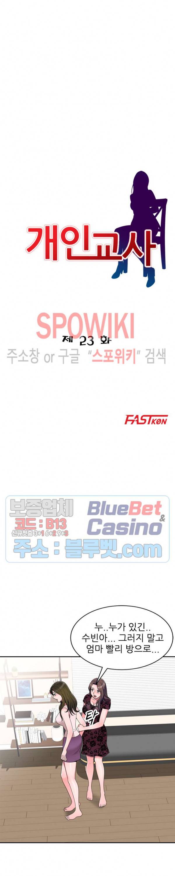 개인교사 23화 3