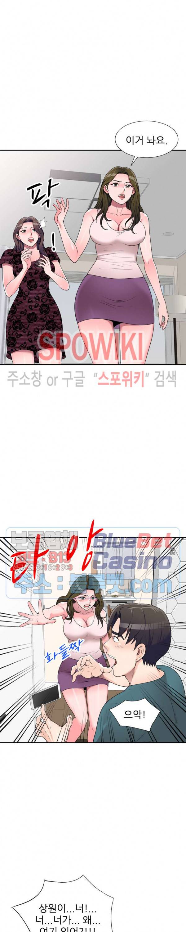 개인교사 23화 4