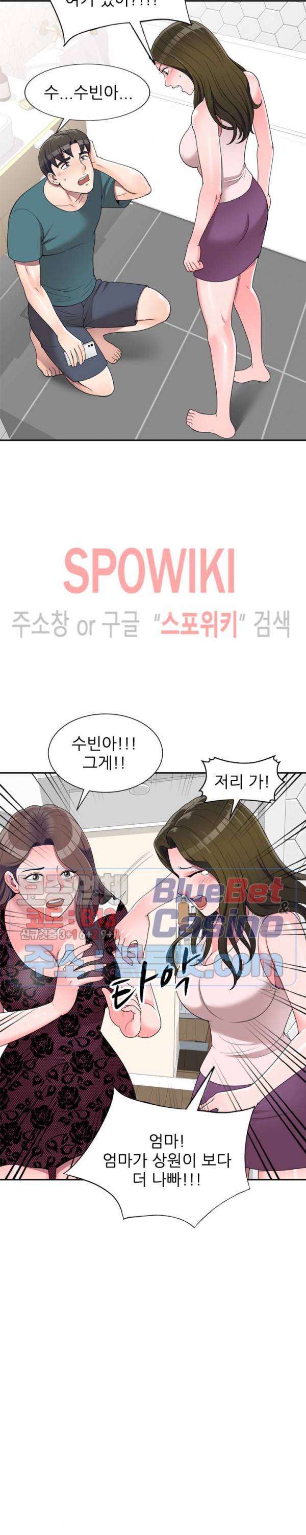 개인교사 23화 5
