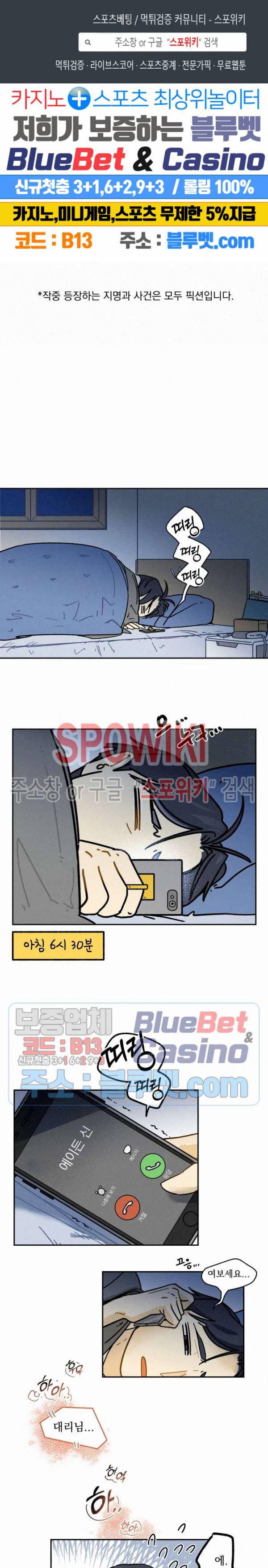 도망쳐요! 하대리님 7화 1