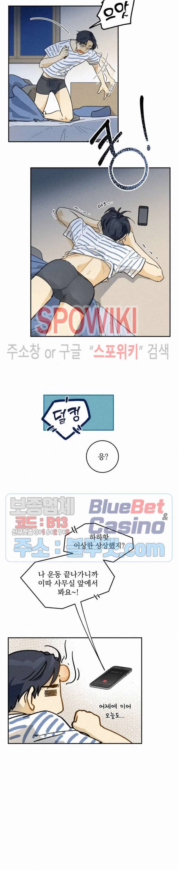 도망쳐요! 하대리님 7화 3
