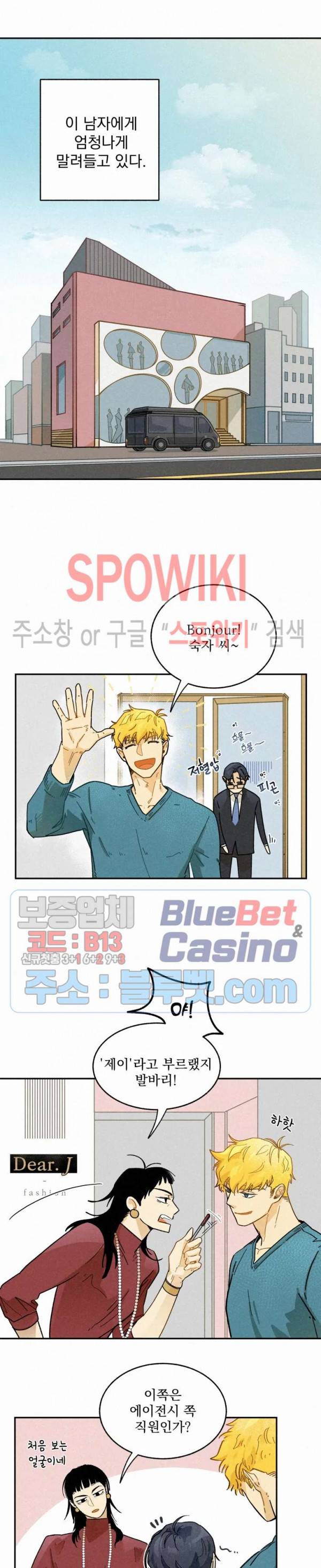 도망쳐요! 하대리님 7화 4