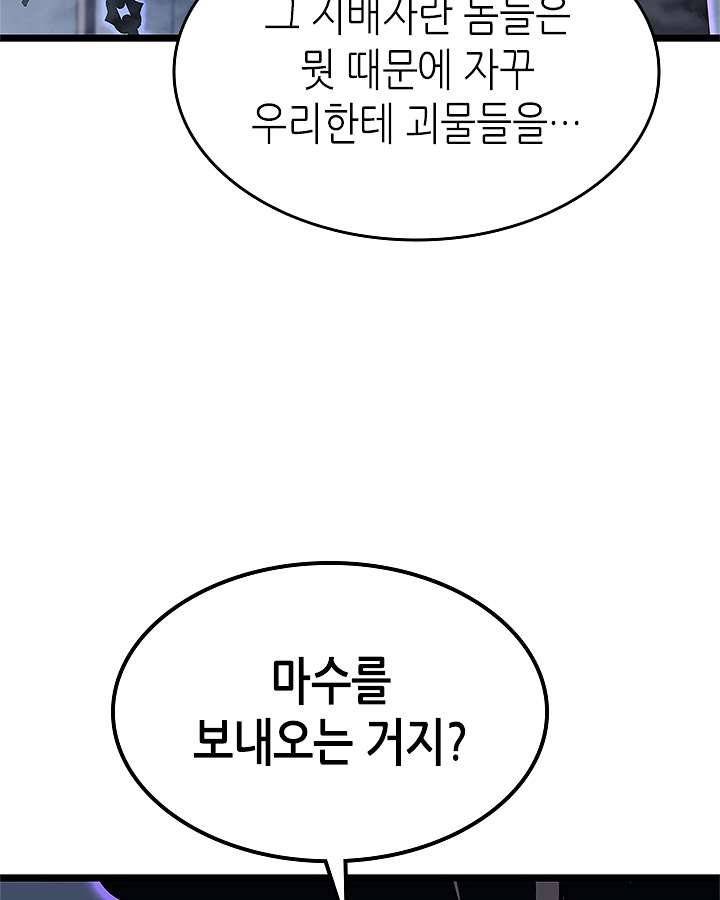 나 혼자만 레벨업 138화 3