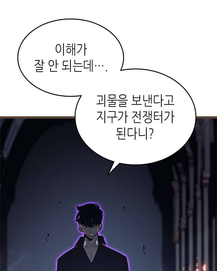 나 혼자만 레벨업 138화 12