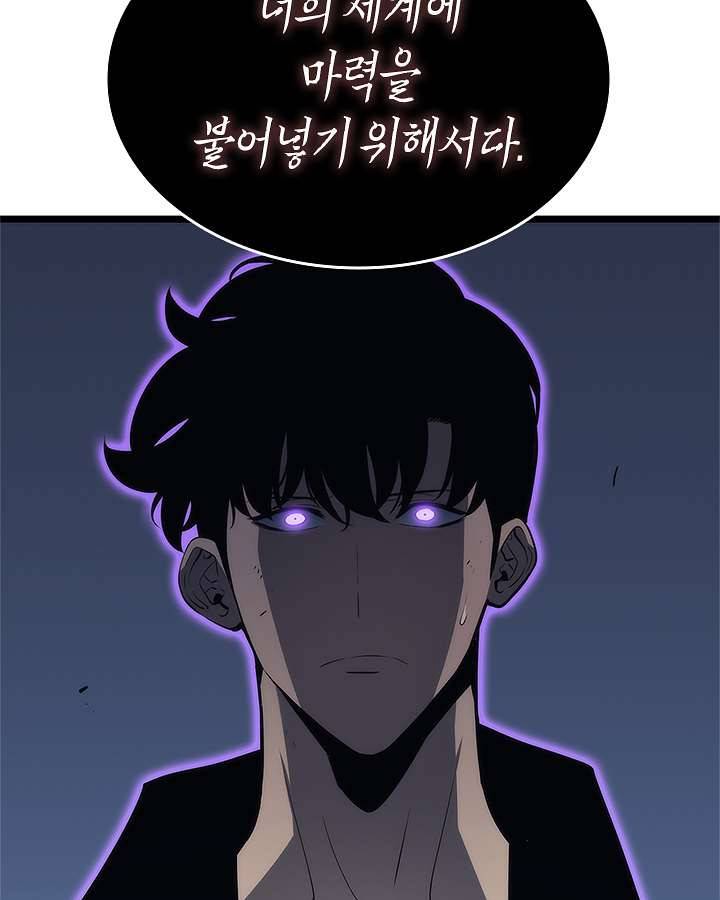 나 혼자만 레벨업 138화 15