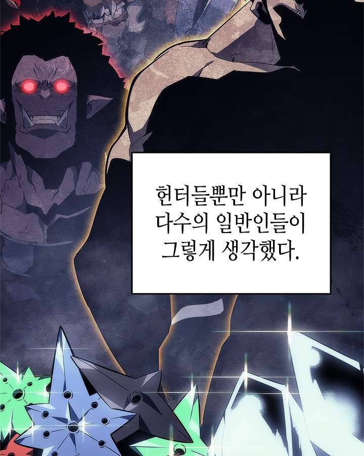 나 혼자만 레벨업 138화 18