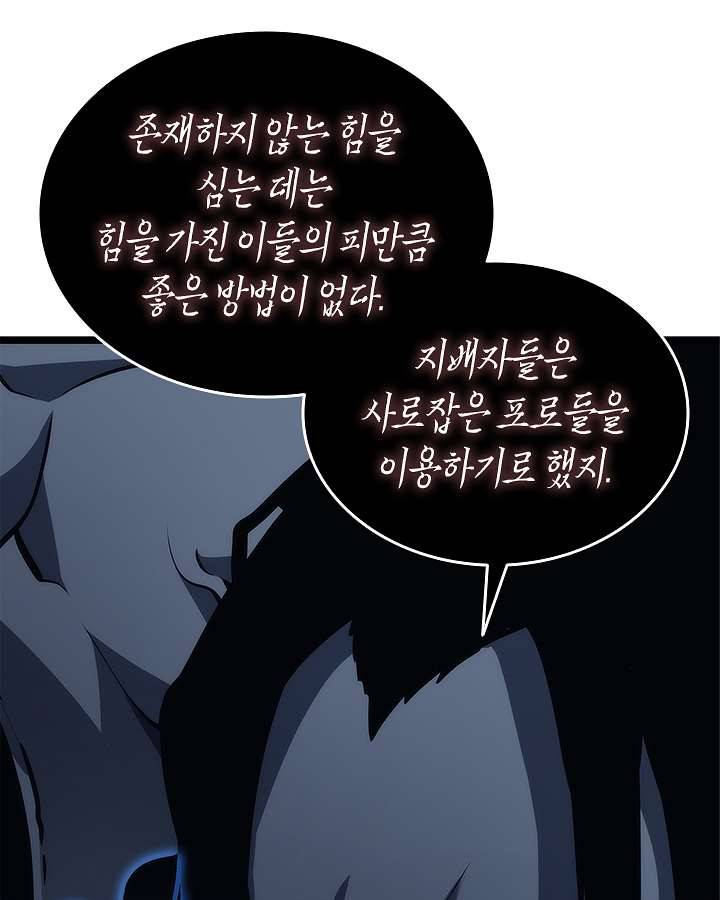 나 혼자만 레벨업 138화 22