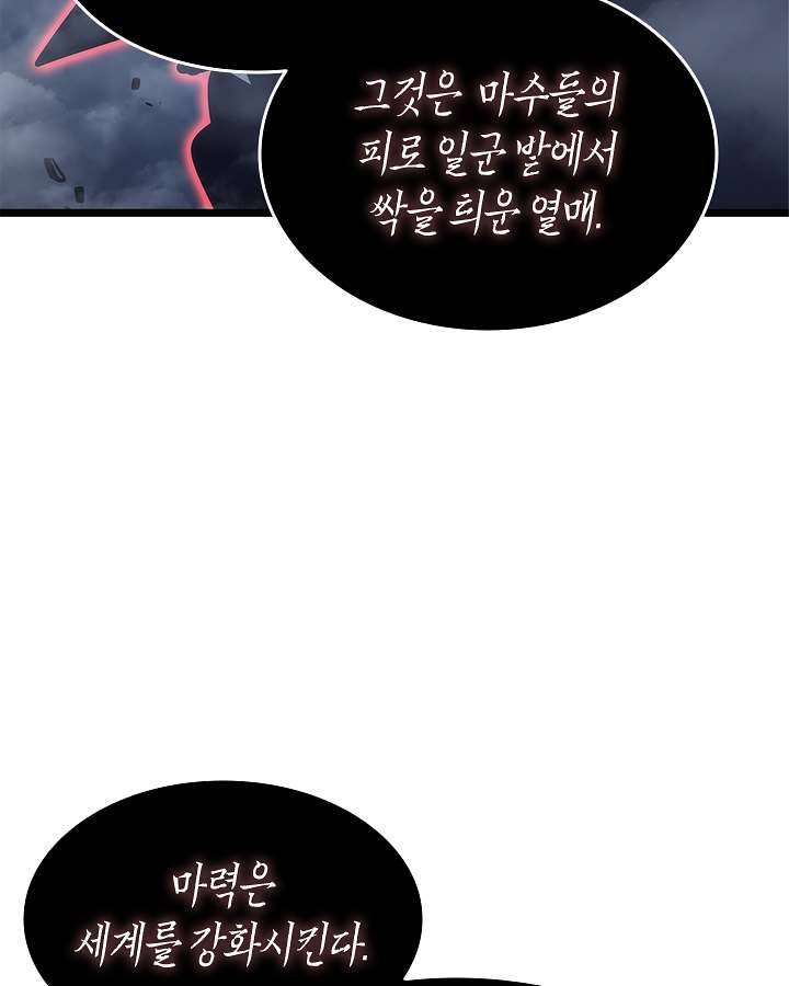 나 혼자만 레벨업 138화 24