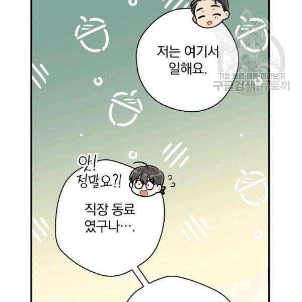 봄의 에스프레소 14화 8