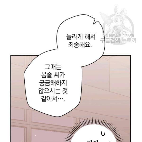 봄의 에스프레소 14화 10